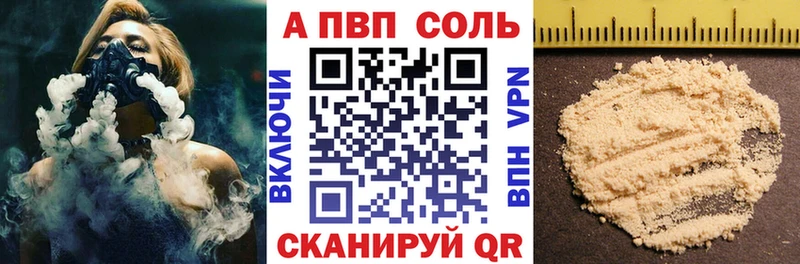 где купить   Славянск-на-Кубани  A PVP VHQ 