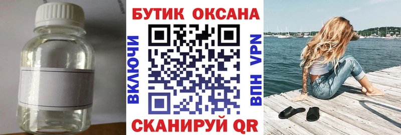 БУТИРАТ оксибутират  цены наркотик  Славянск-на-Кубани 