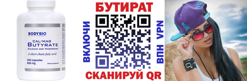 Бутират BDO Славянск-на-Кубани